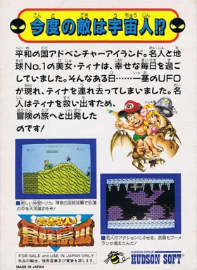 Adventure Island III (Europe) (Proto) box cover back